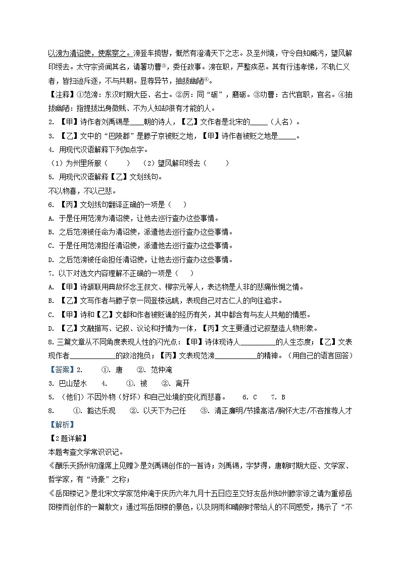 2021-2022学年上海市松江区九年级上学期语文期中试题及答案第2页