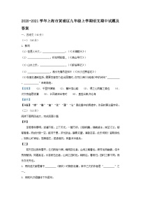 2020-2021学年上海市黄浦区九年级上学期语文期中试题及答案