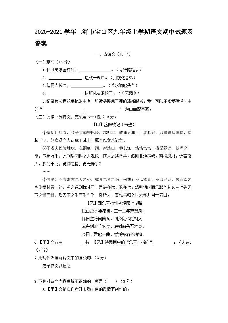 2020-2021学年上海市宝山区九年级上学期语文期中试题及答案01