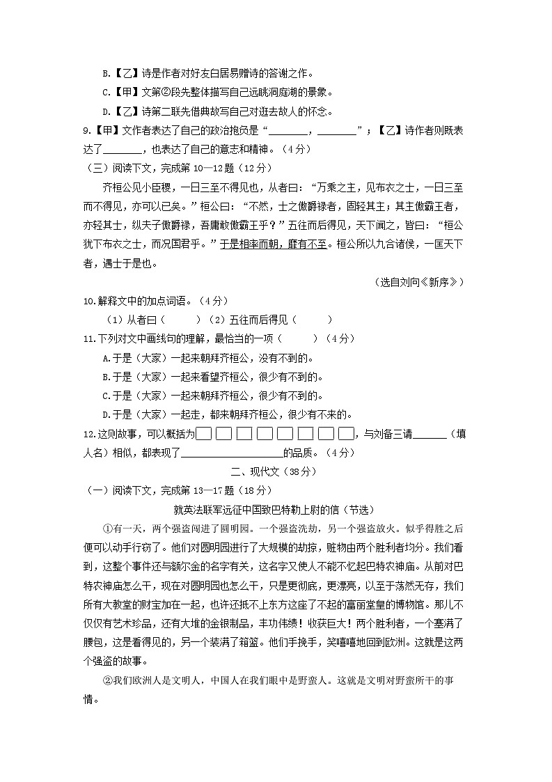 2020-2021学年上海市宝山区九年级上学期语文期中试题及答案02
