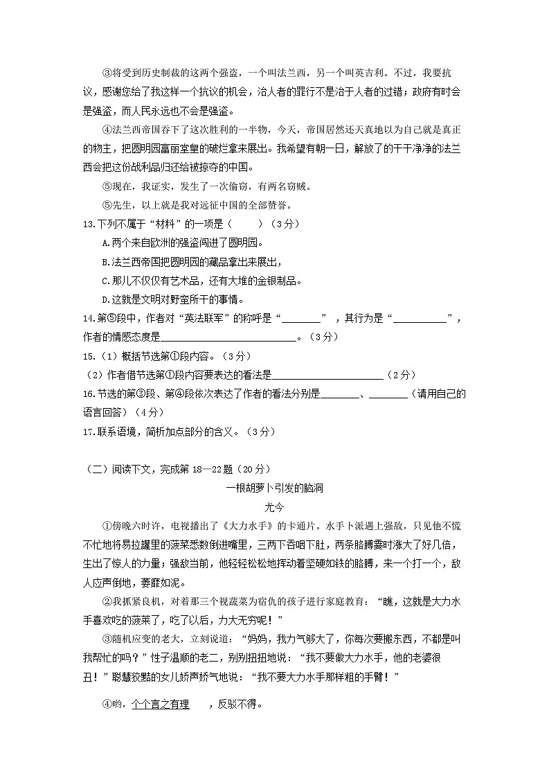 2020-2021学年上海市宝山区九年级上学期语文期中试题及答案03