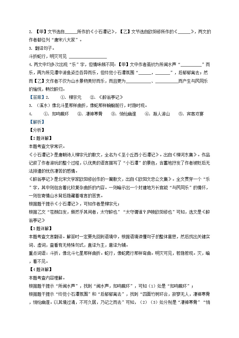 2021-2022学年上海市普陀区九年级上学期语文期中试题及答案第2页