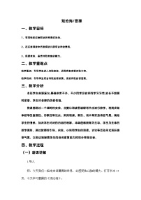 初中语文观沧海教案及反思