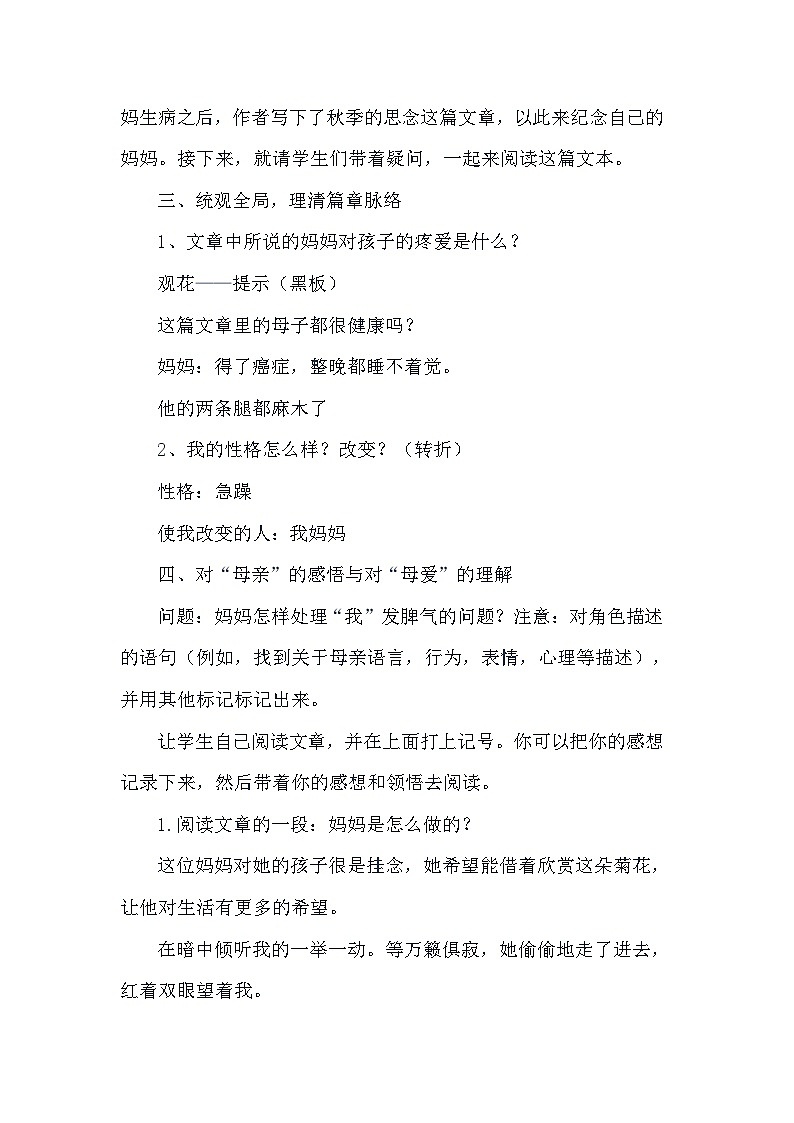 部编版语文七年级上册 第5课《秋天的怀念》 教学设计第2页