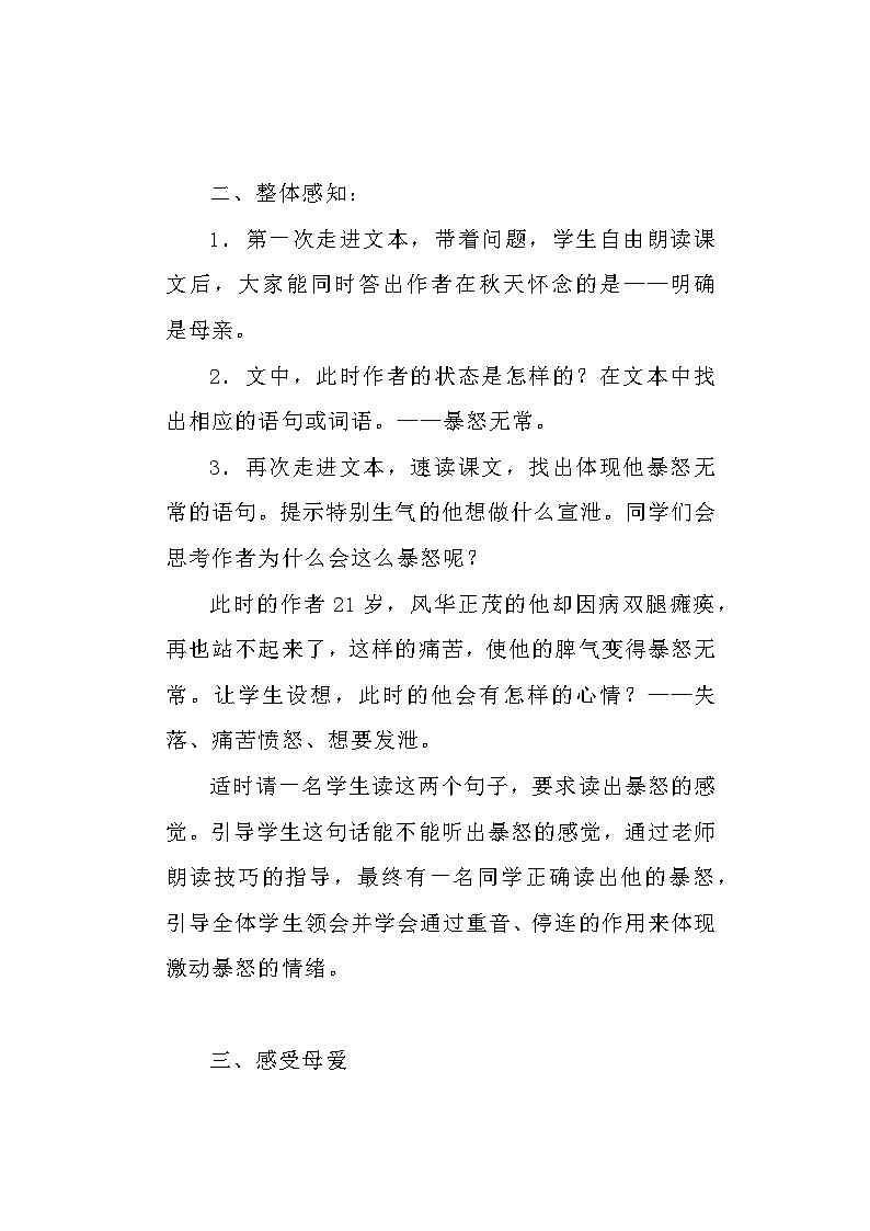 部编版语文七年级上册 第5课《秋天的怀念》教学设计第2页