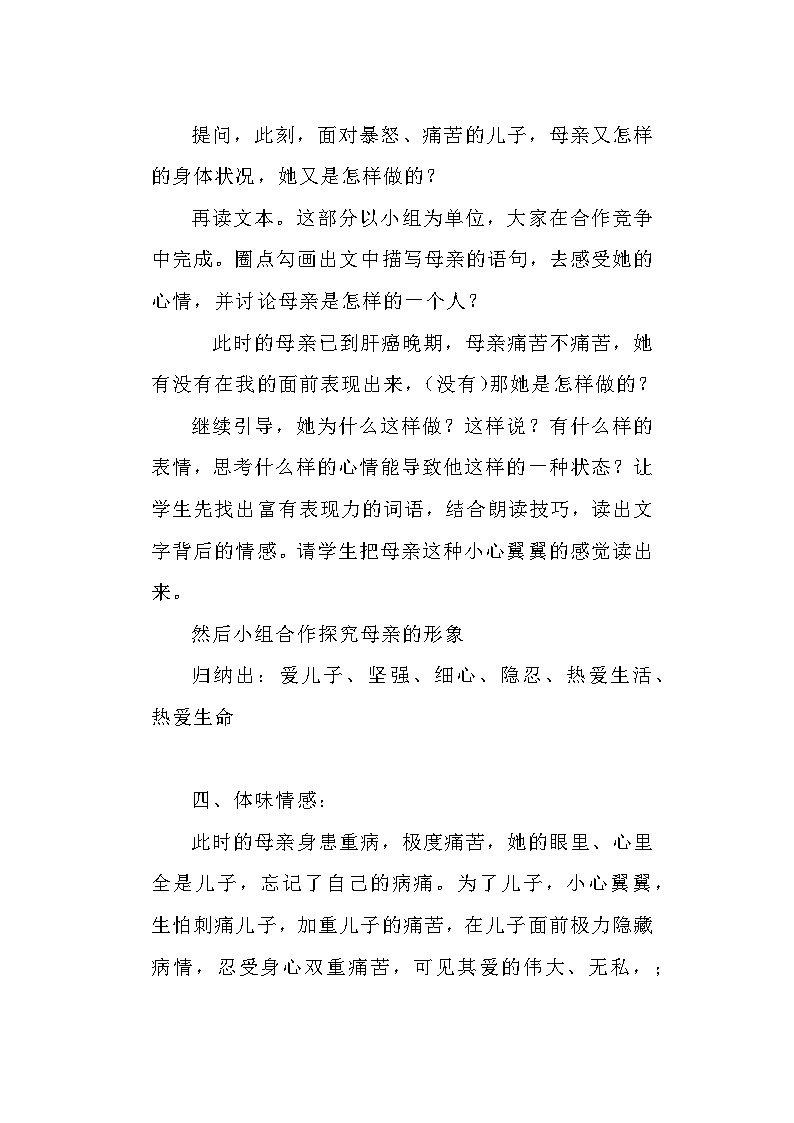 部编版语文七年级上册 第5课《秋天的怀念》教学设计第3页