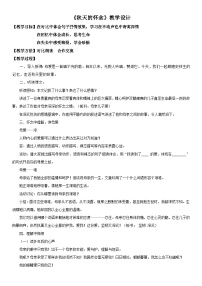 人教部编版七年级上册秋天的怀念教学设计