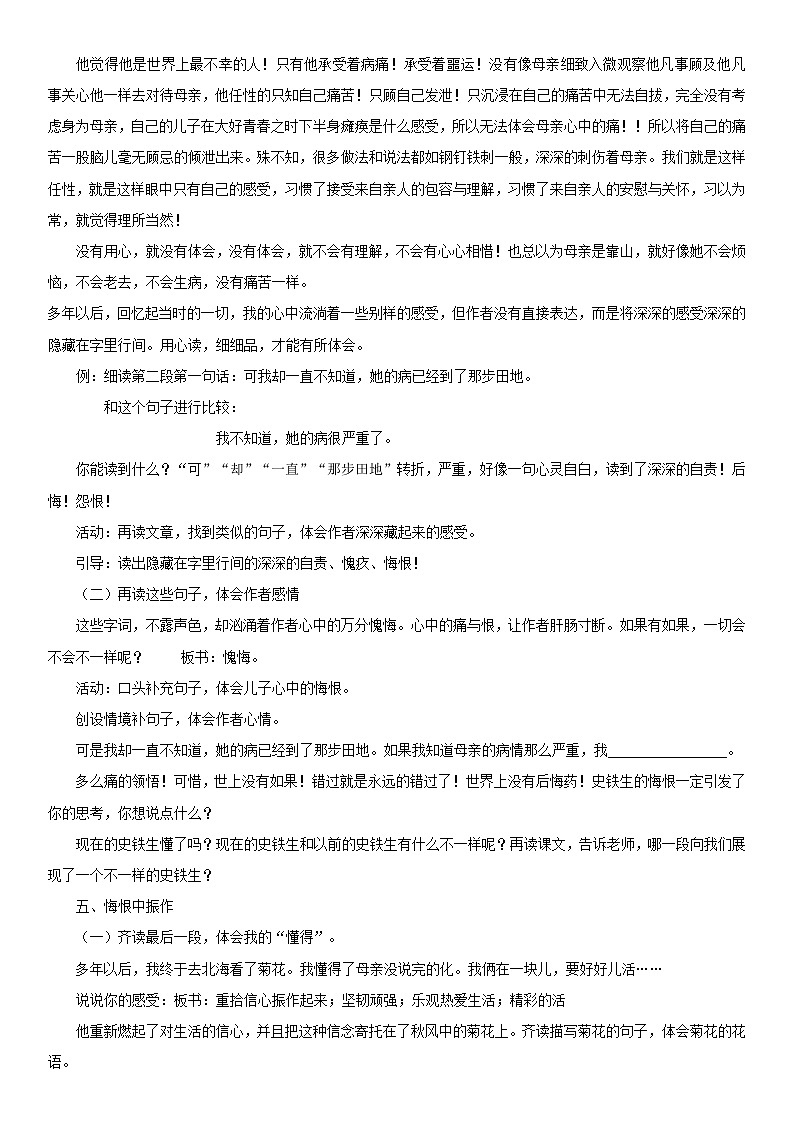 部编版语文七年级上册 第5课《秋天的怀念》教学设计02