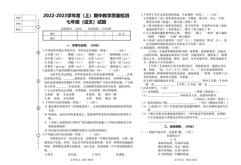 辽宁省营口市盖州市2022-2023学年七年级上学期期中教学质量检测语文试题第1页