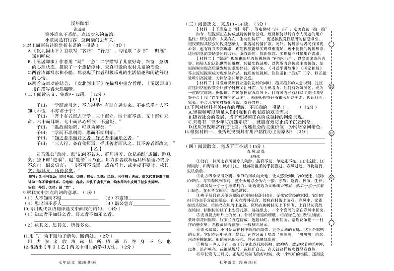 辽宁省营口市盖州市2022-2023学年七年级上学期期中教学质量检测语文试题第2页