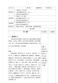 人教部编版八年级上册写作 学写传记教案