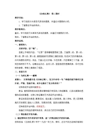 初中人教部编版白杨礼赞第二课时教学设计