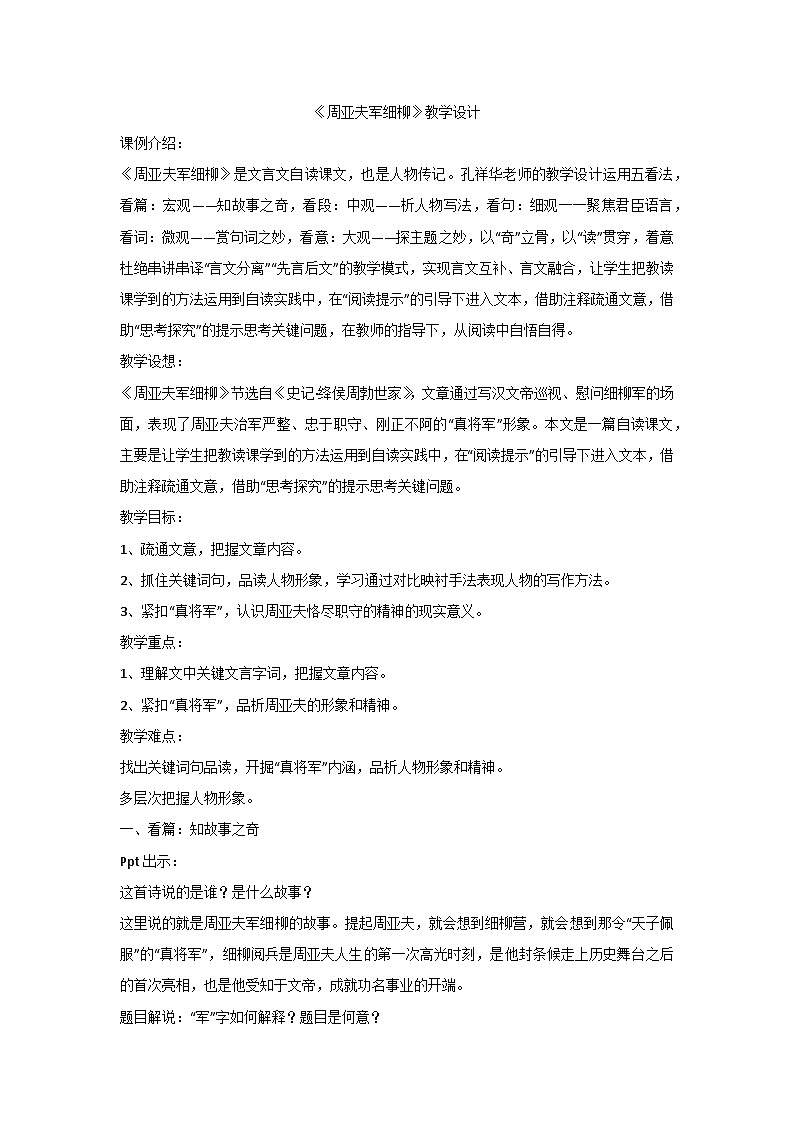 统编版语文八年级上册 25《周亚夫军细柳》教学设计第1页