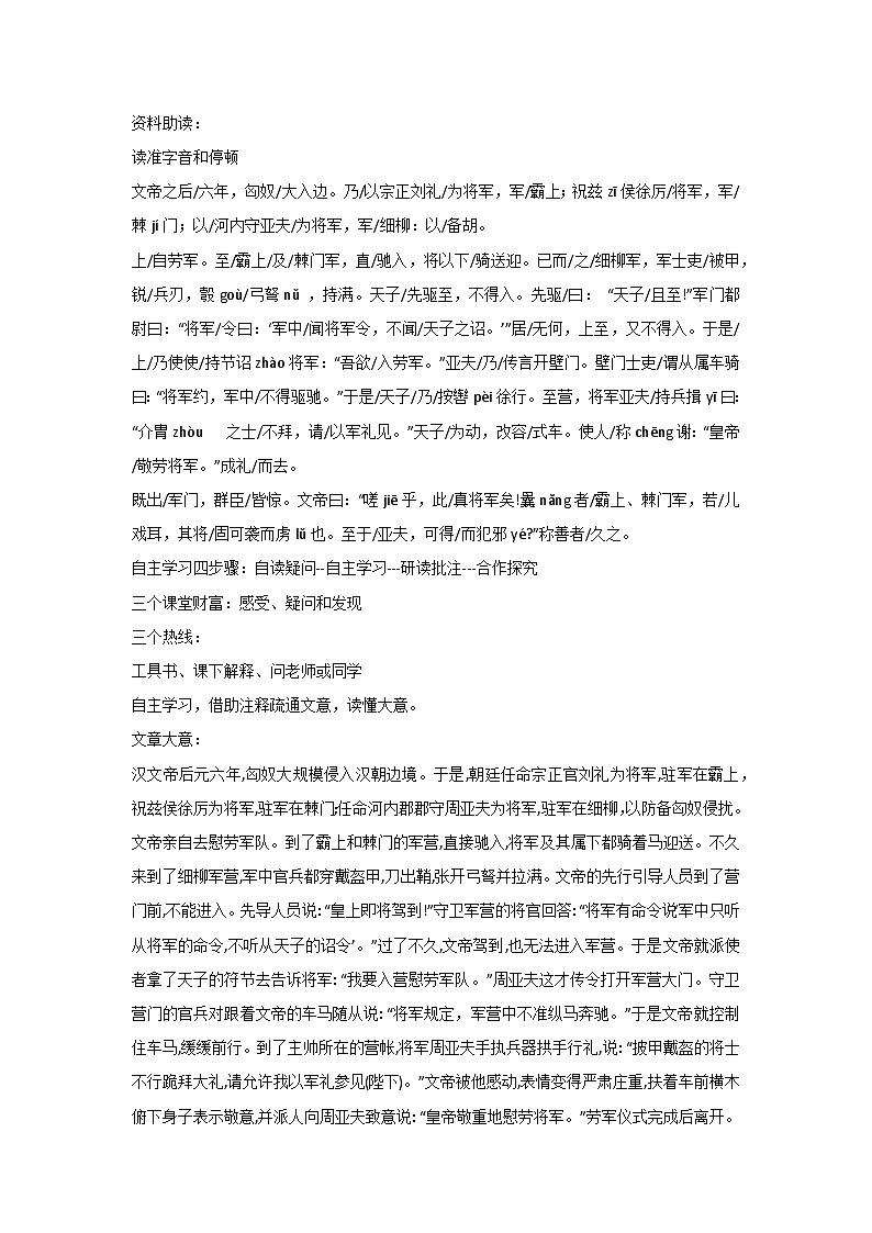 统编版语文八年级上册 25《周亚夫军细柳》教学设计第2页