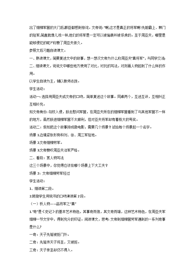统编版语文八年级上册 25《周亚夫军细柳》教学设计第3页