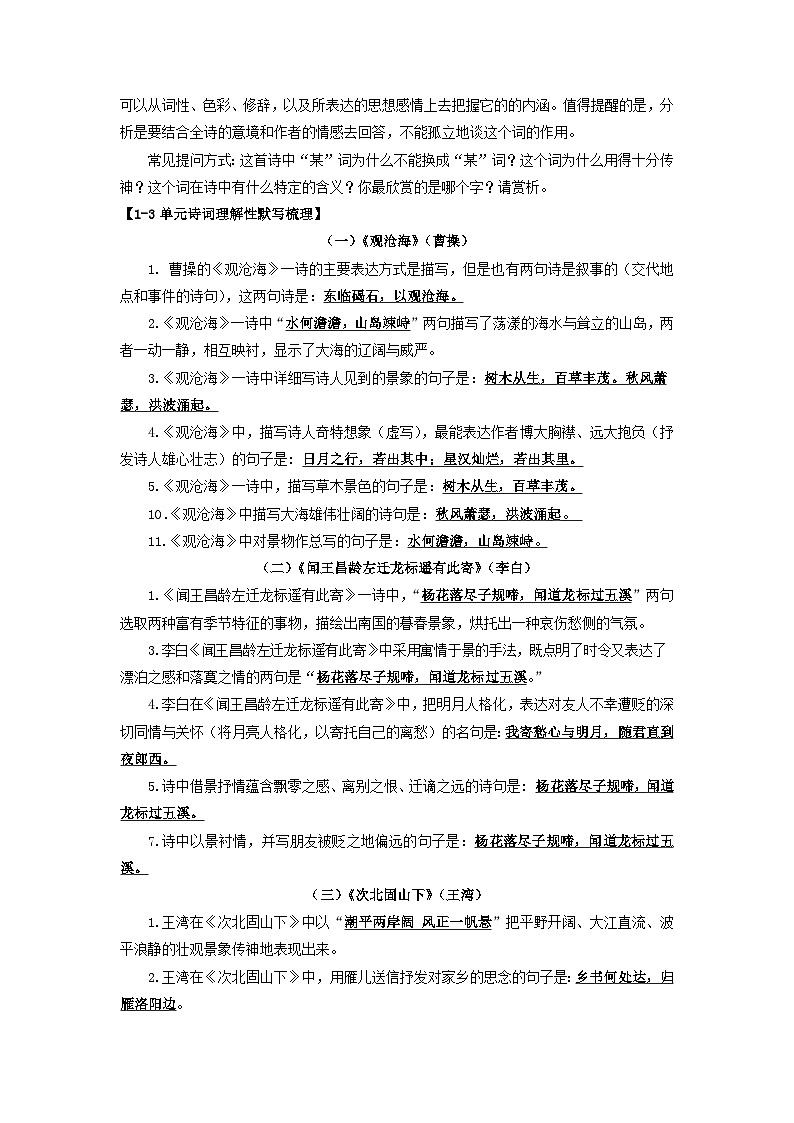 七年级上册语文期中复习：诗词默写与鉴赏第2页