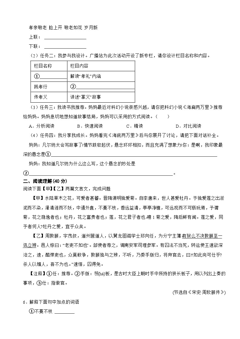 广东省湛江市雷州市2022-2023学年七年级下学期语文期末试卷02