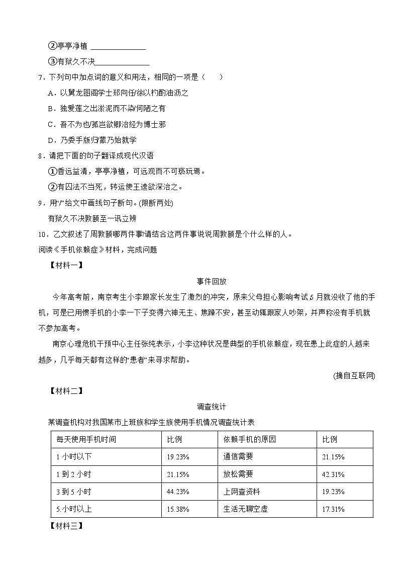 广东省湛江市雷州市2022-2023学年七年级下学期语文期末试卷03