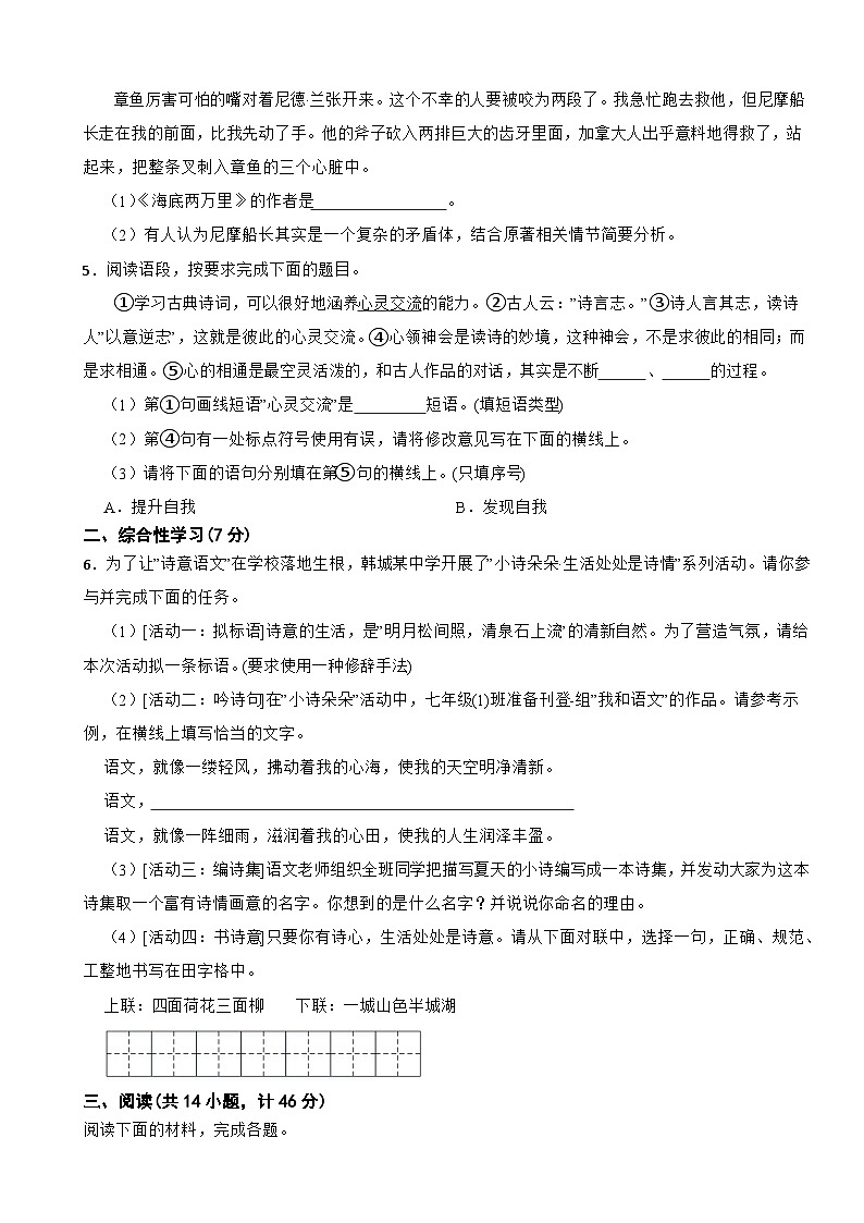 陕西省韩城市2022-2023学年七年级下学期语文期末考试试卷第2页