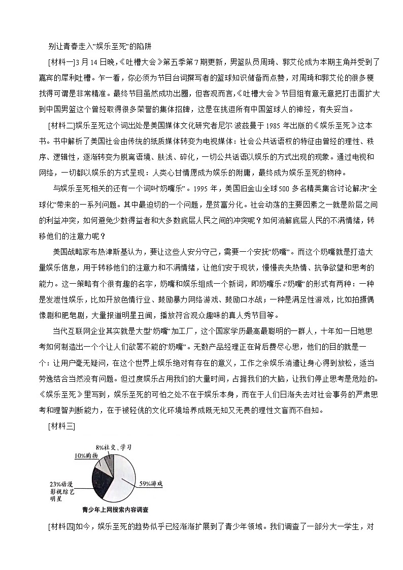 陕西省韩城市2022-2023学年七年级下学期语文期末考试试卷第3页