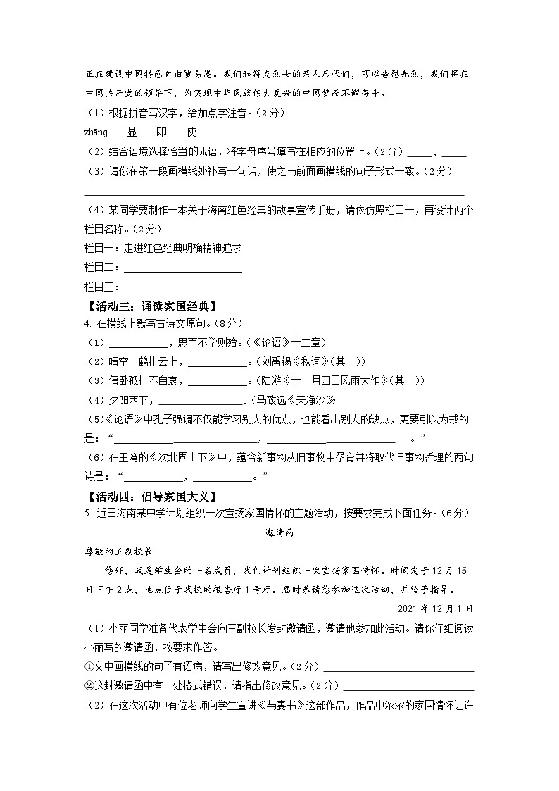 2022-2023学年七年级上学期期末语文试题(无答案)第2页