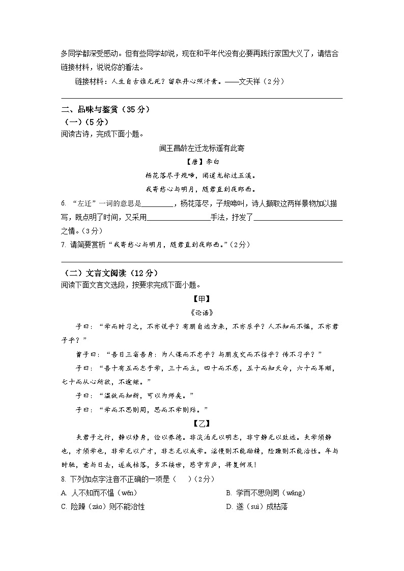 2022-2023学年七年级上学期期末语文试题(无答案)第3页