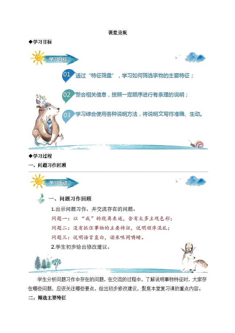 统编版语文八年级上册 写作复习课：抓住主要特征 说明条理清晰教案02