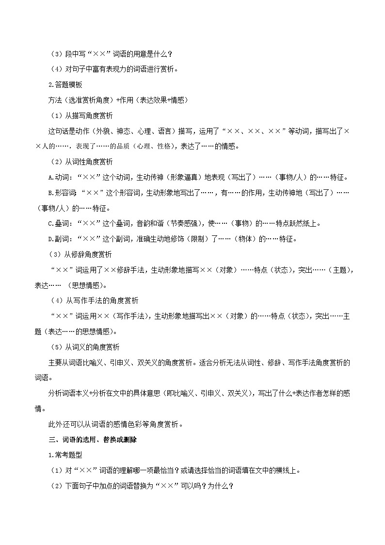专题1  词语  2024年中考语文记叙文阅读专讲专练 （解析版）第2页