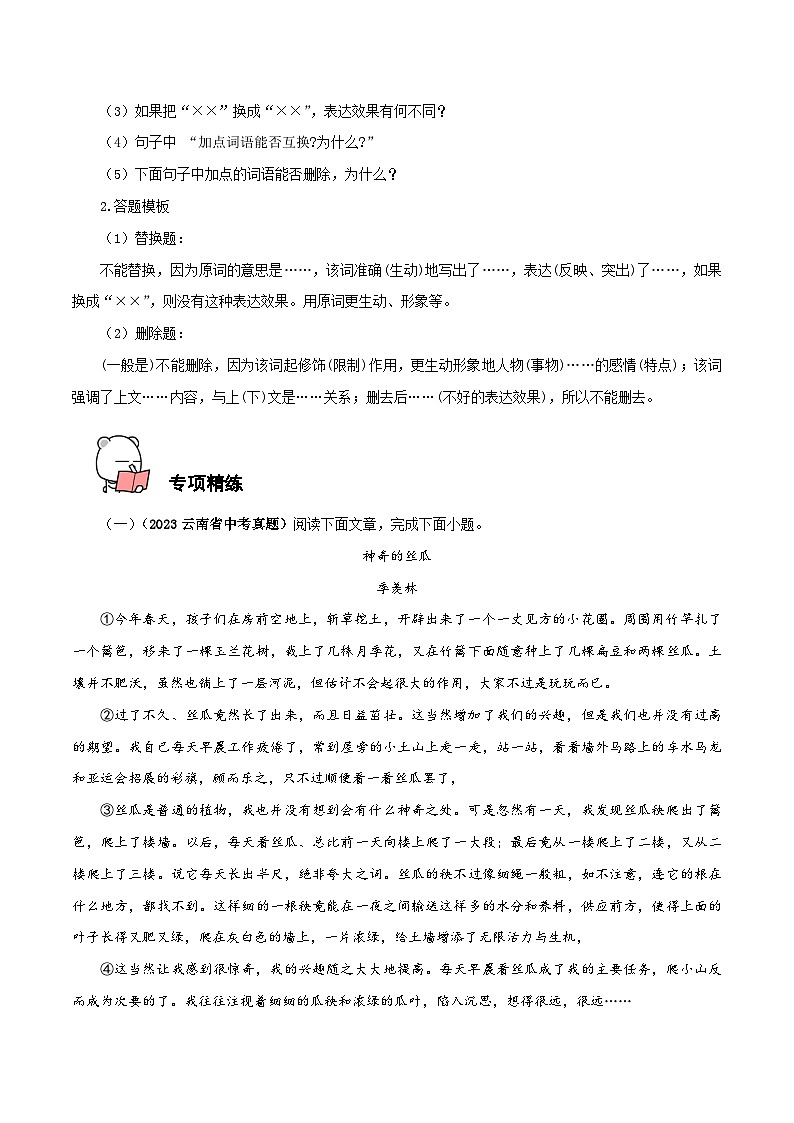 专题1  词语  2024年中考语文记叙文阅读专讲专练 （解析版）第3页