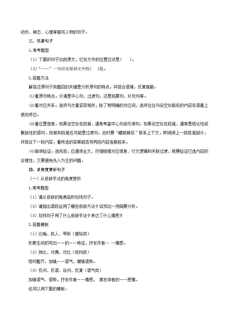 专题2  句子 2024年中考语文记叙文阅读专讲专练 （解析版）第2页