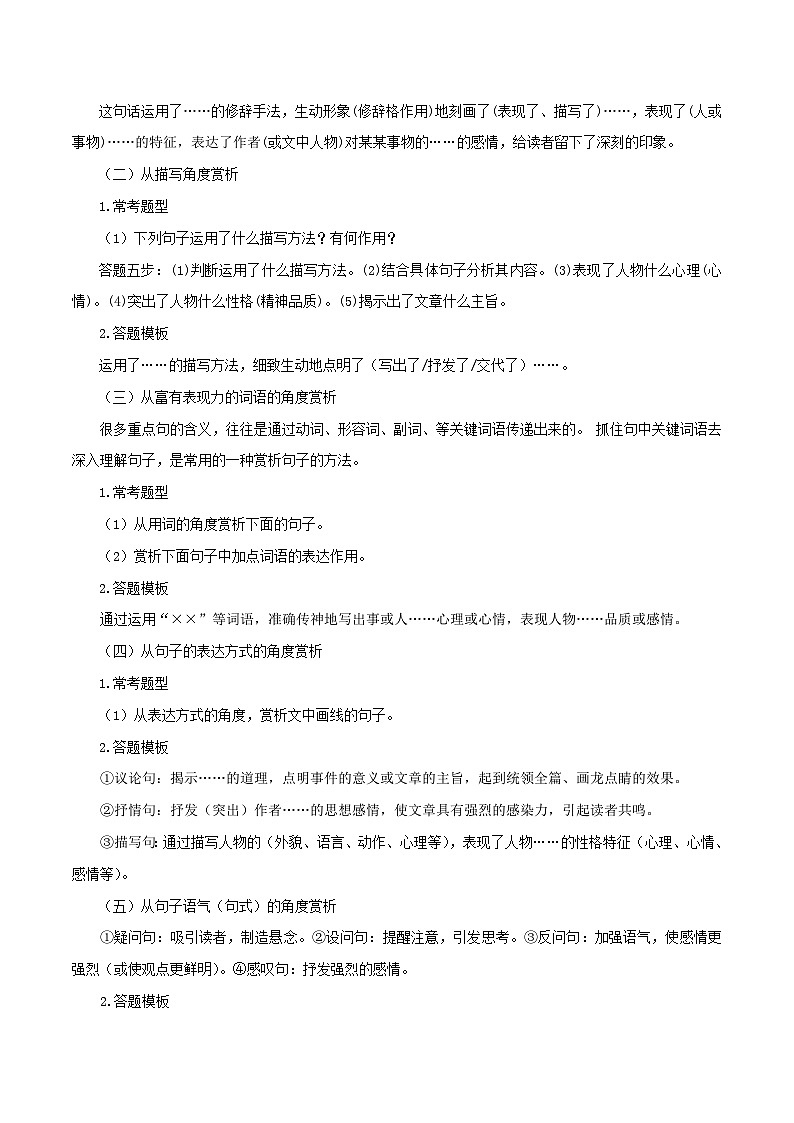 专题2  句子 2024年中考语文记叙文阅读专讲专练 （解析版）第3页