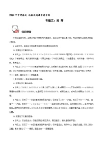 专题3  段落 2024年中考语文记叙文阅读专讲专练（原卷版）
