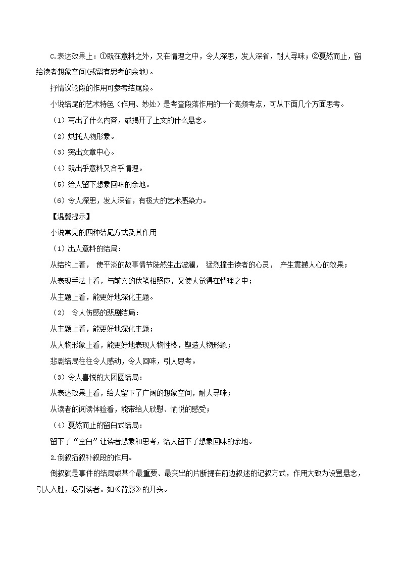 专题3  段落 2024年中考语文记叙文阅读专讲专练（原卷版）第2页