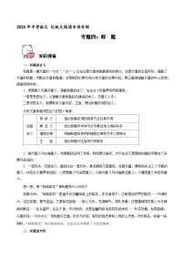 专题4  标题 2024年中考语文记叙文阅读专讲专练（解析版）