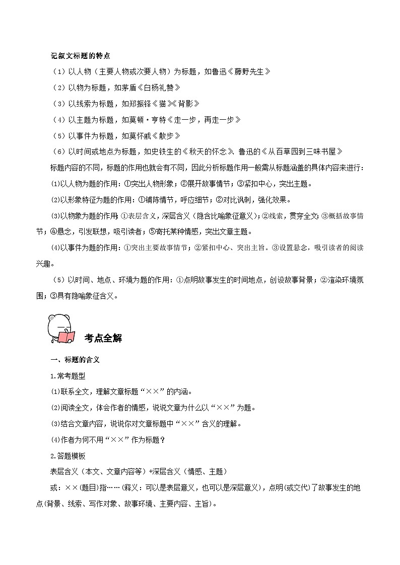 专题4  标题 2024年中考语文记叙文阅读专讲专练（解析版）第2页