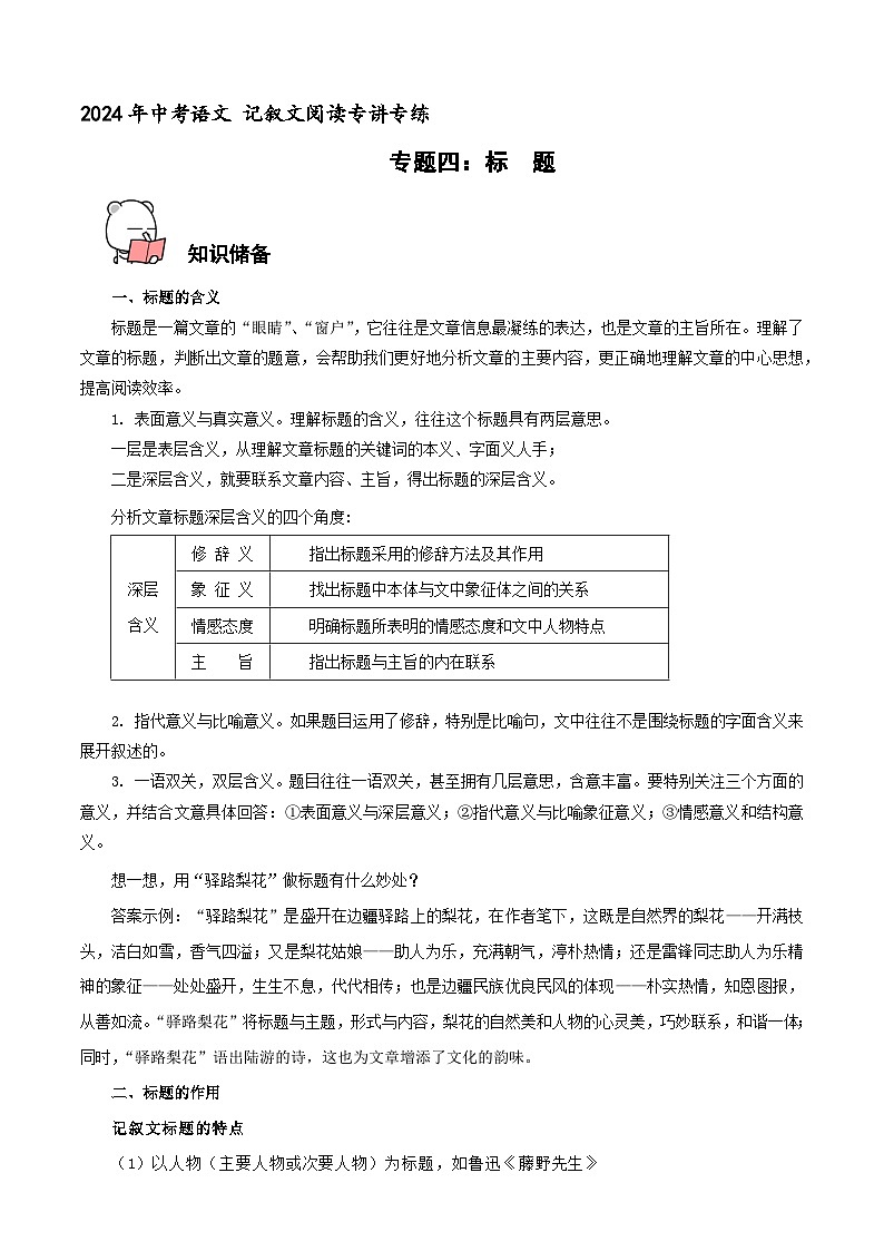 专题4  标题 2024年中考语文记叙文阅读专讲专练（原卷版）第1页