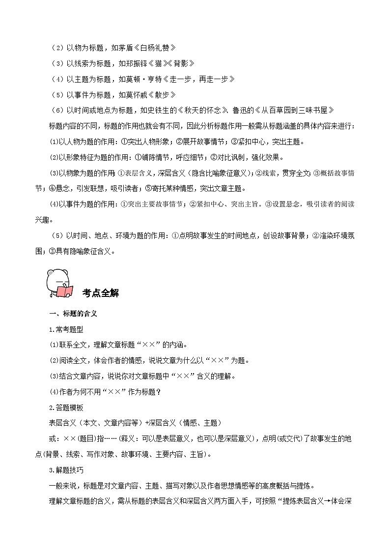 专题4  标题 2024年中考语文记叙文阅读专讲专练（原卷版）第2页
