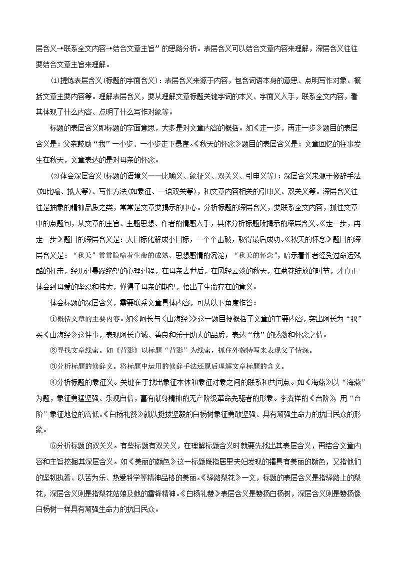 专题4  标题 2024年中考语文记叙文阅读专讲专练（原卷版）第3页