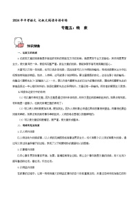 专题5  线索 2024年中考语文记叙文阅读专讲专练（解析版）