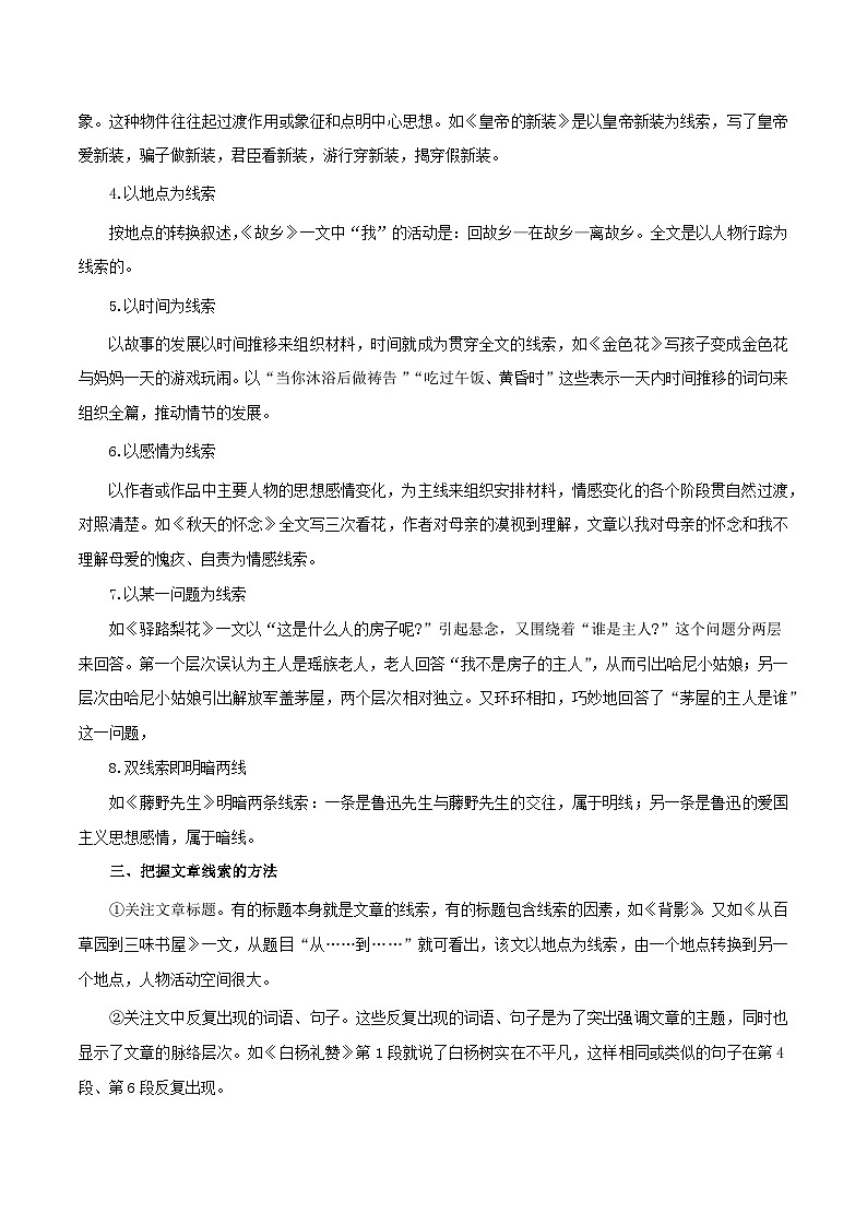 专题5  线索 2024年中考语文记叙文阅读专讲专练（解析版）第2页