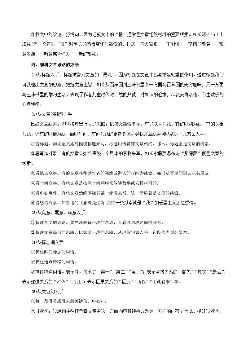 专题5  线索 2024年中考语文记叙文阅读专讲专练（解析版）第3页