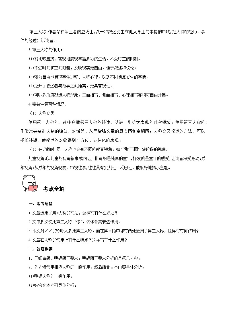专题6  人称 2024年中考语文记叙文阅读专讲专练（原卷版）02