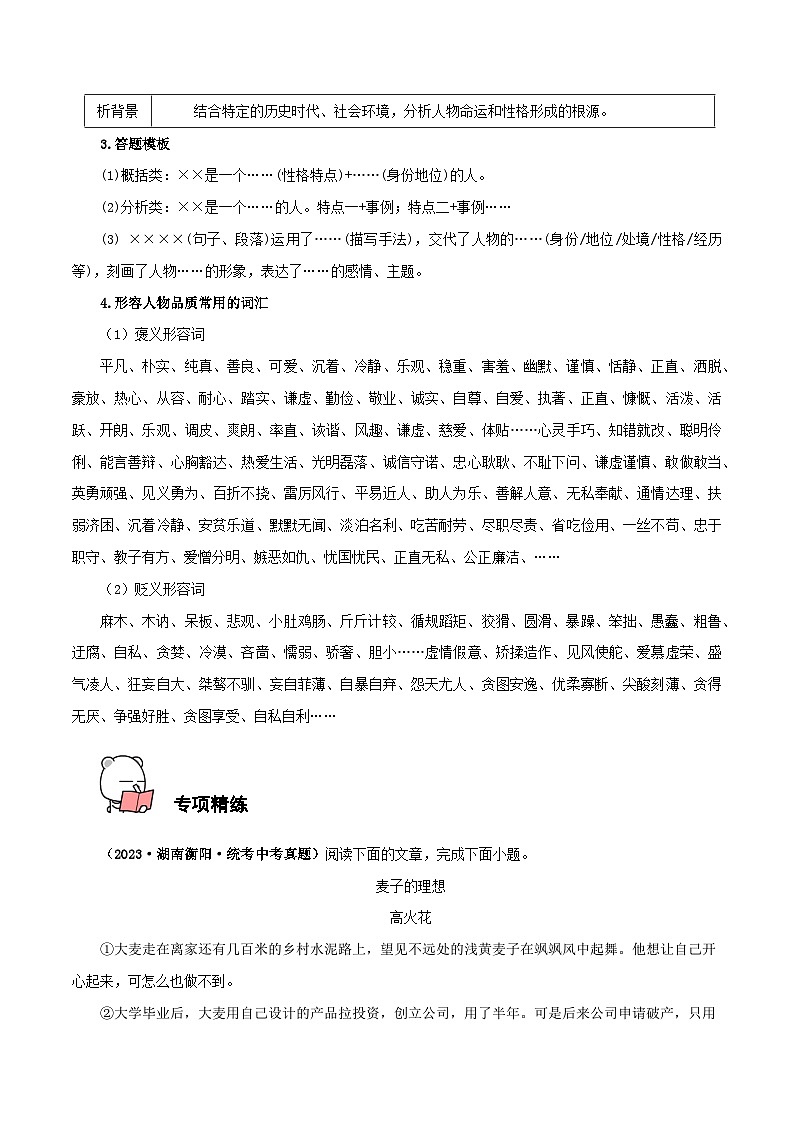 专题8  人物形象 2024年中考语文记叙文阅读专讲专练（解析版）第2页
