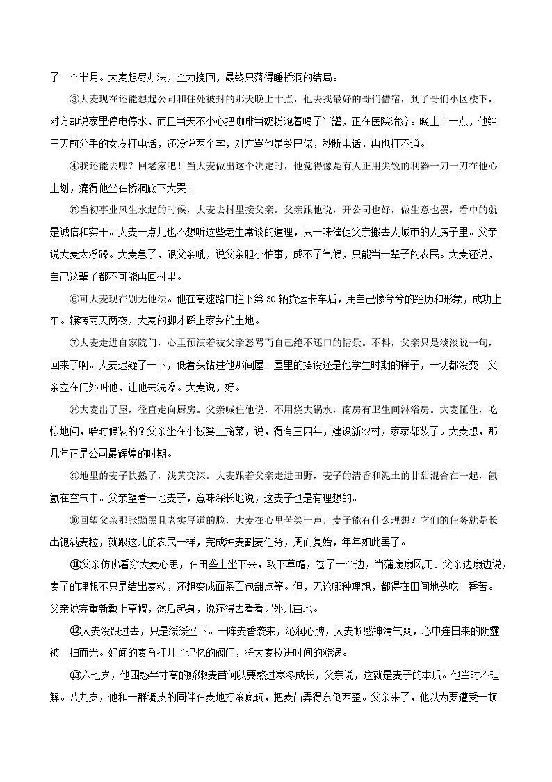 专题8  人物形象 2024年中考语文记叙文阅读专讲专练（解析版）第3页