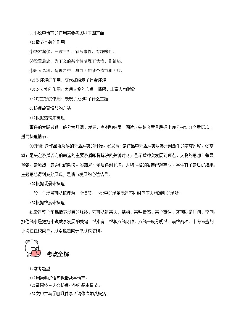 专题10  故事情节 2024年中考语文记叙文阅读专讲专练（原卷版）02