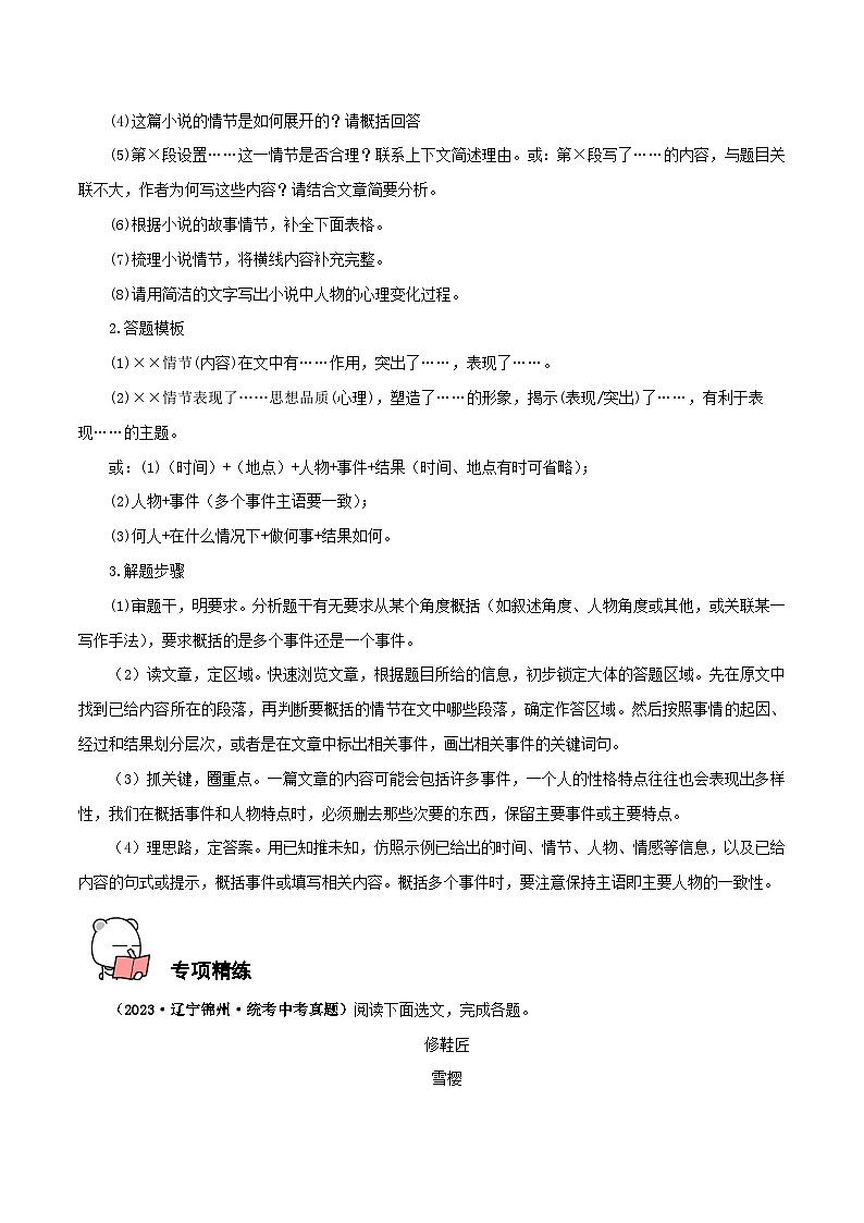 专题10  故事情节 2024年中考语文记叙文阅读专讲专练（原卷版）03
