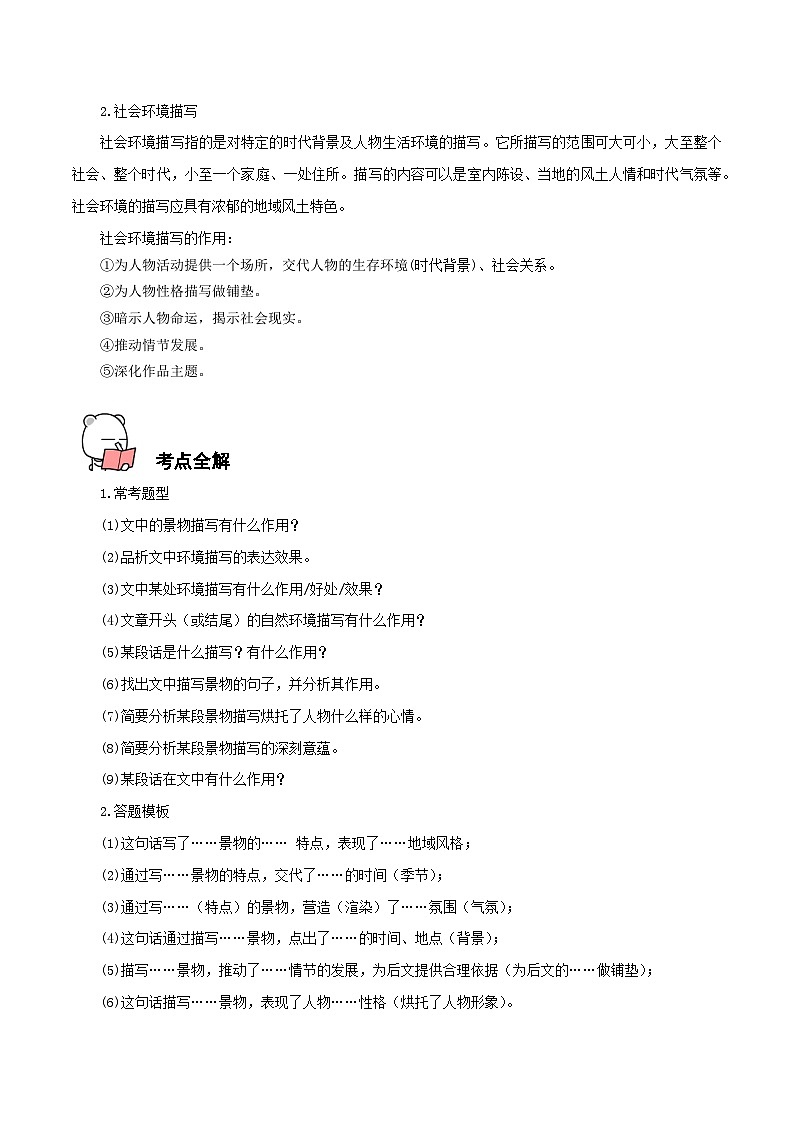 专题11  环境描写 2024年中考语文记叙文阅读专讲专练（解析版）02