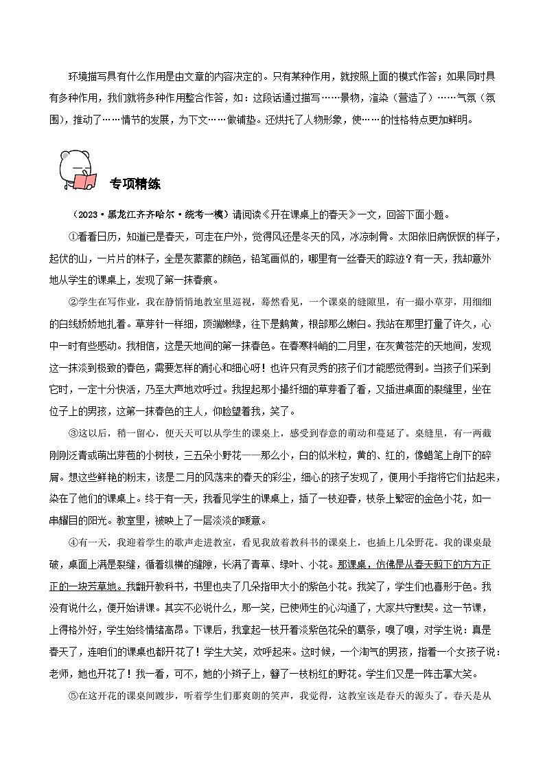 专题11  环境描写 2024年中考语文记叙文阅读专讲专练（解析版）03