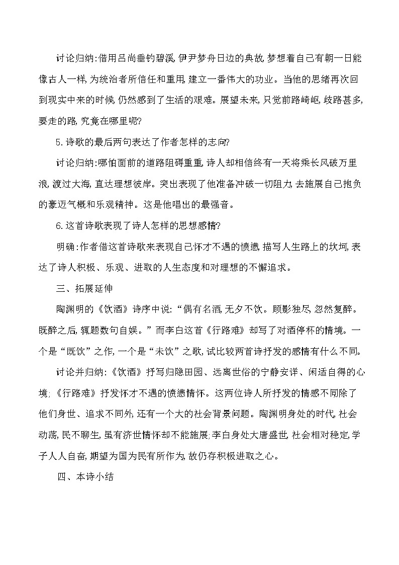 人教版九年级上册（部编版）第13课《诗词三首》教案第3页