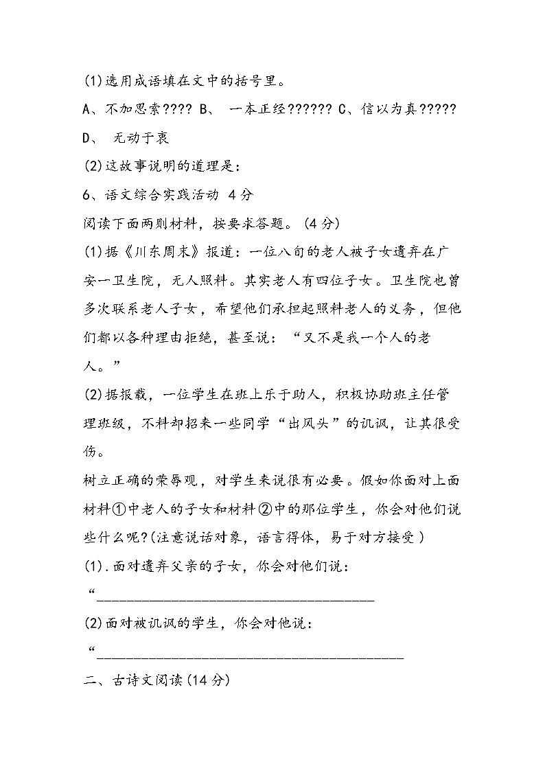 人教版七年级上册期末考试语文试卷第3页